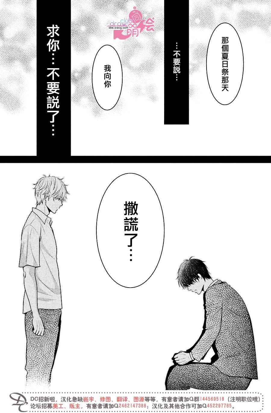 《那年夏天。》漫画最新章节第12话免费下拉式在线观看章节第【33】张图片