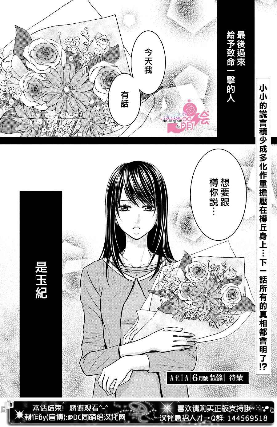 《那年夏天。》漫画最新章节第12话免费下拉式在线观看章节第【41】张图片