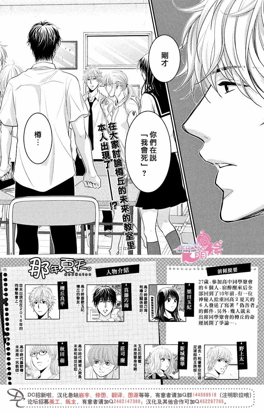 《那年夏天。》漫画最新章节第5话免费下拉式在线观看章节第【3】张图片