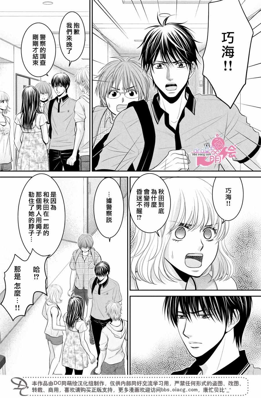 《那年夏天。》漫画最新章节第18话免费下拉式在线观看章节第【6】张图片