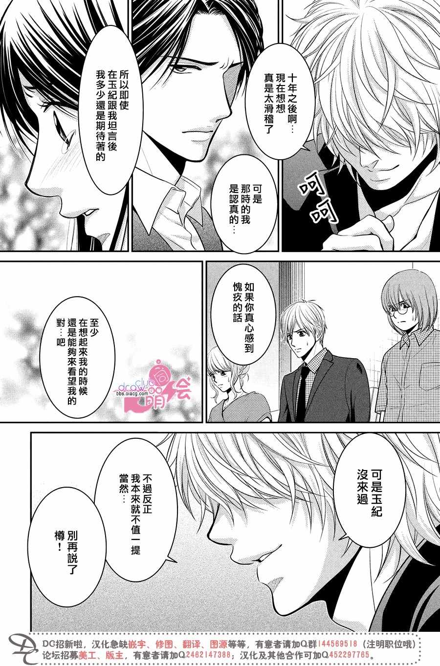 《那年夏天。》漫画最新章节第15话免费下拉式在线观看章节第【29】张图片