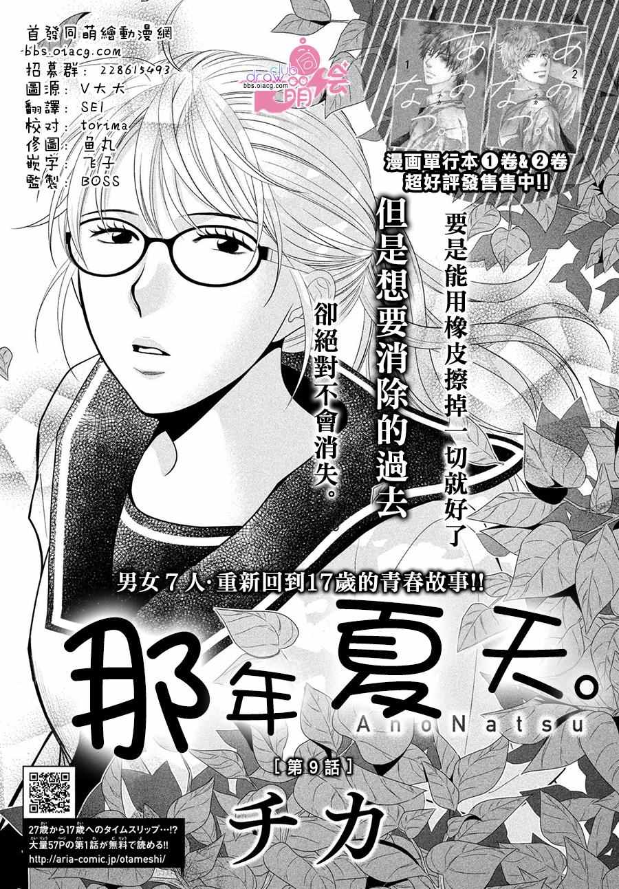 《那年夏天。》漫画最新章节第9话免费下拉式在线观看章节第【2】张图片