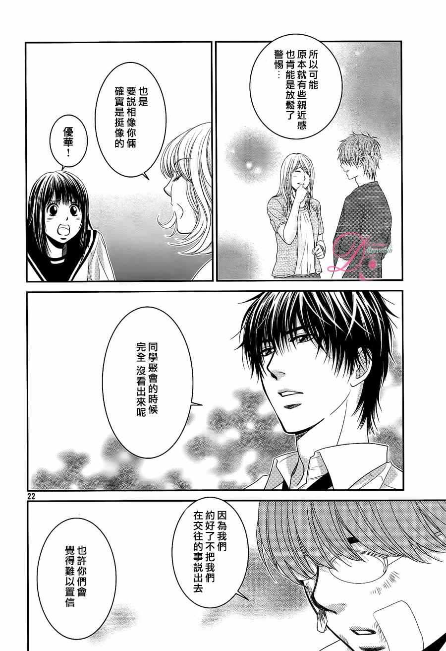 《那年夏天。》漫画最新章节第3话免费下拉式在线观看章节第【23】张图片