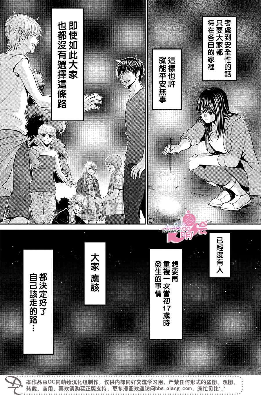 《那年夏天。》漫画最新章节第20话免费下拉式在线观看章节第【7】张图片