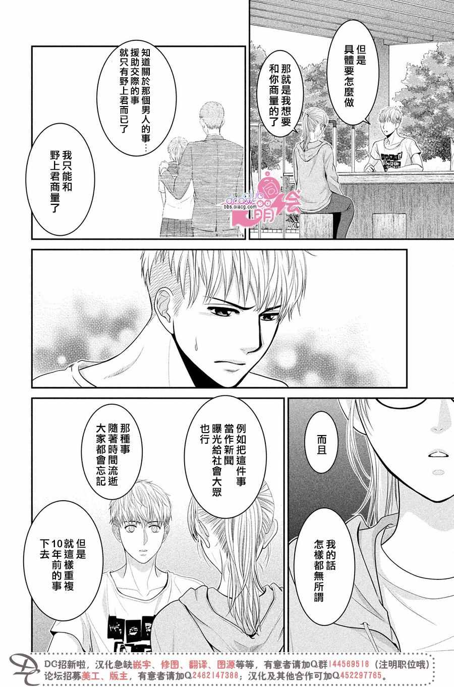 《那年夏天。》漫画最新章节第9话免费下拉式在线观看章节第【27】张图片