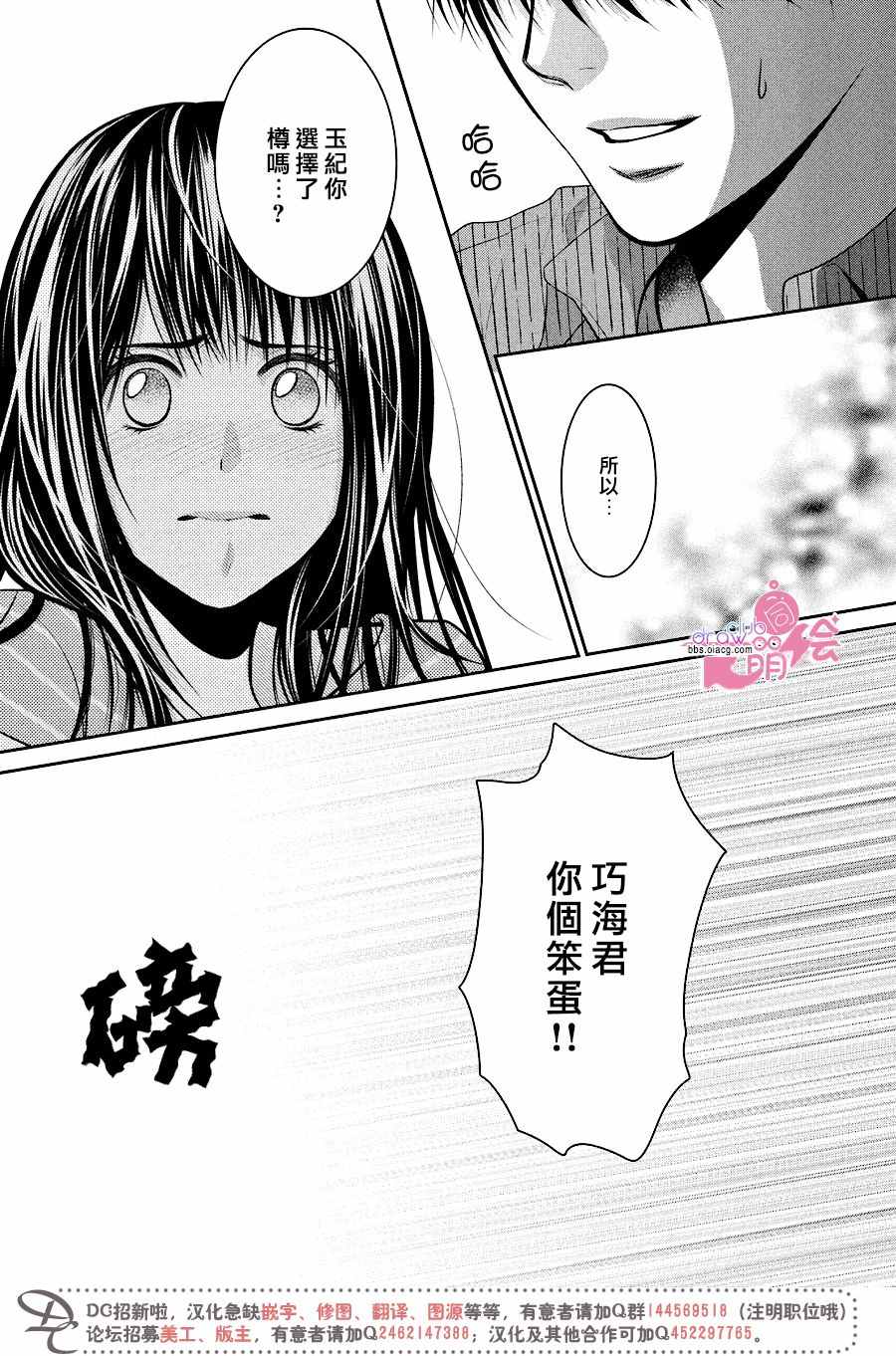 《那年夏天。》漫画最新章节第11话免费下拉式在线观看章节第【31】张图片