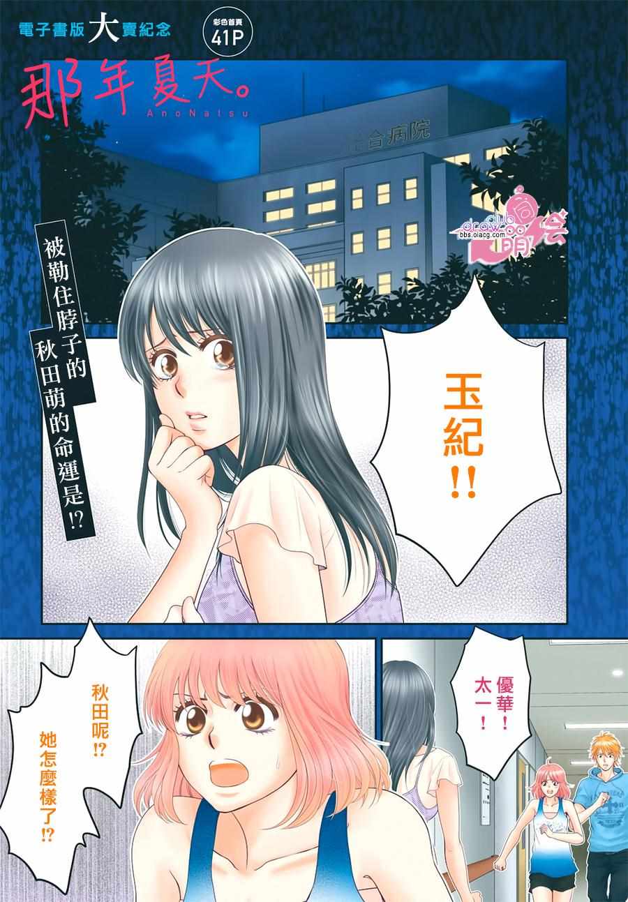 《那年夏天。》漫画最新章节第18话免费下拉式在线观看章节第【1】张图片