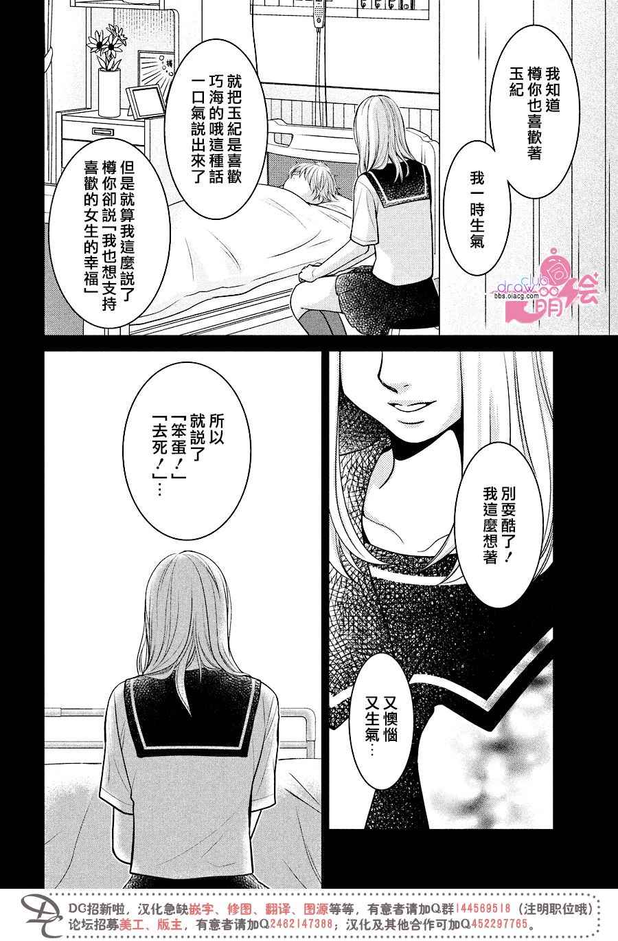 《那年夏天。》漫画最新章节第12话免费下拉式在线观看章节第【25】张图片