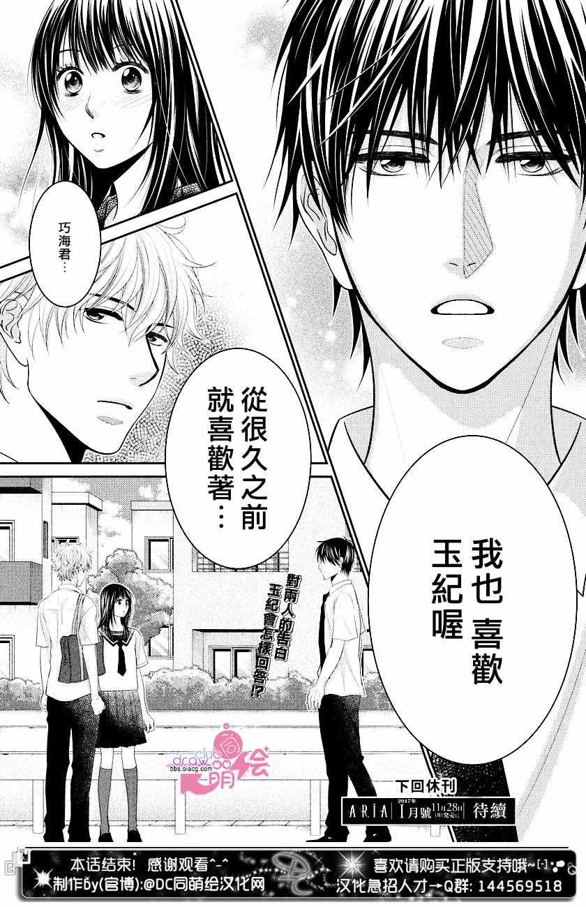 《那年夏天。》漫画最新章节第8话免费下拉式在线观看章节第【35】张图片