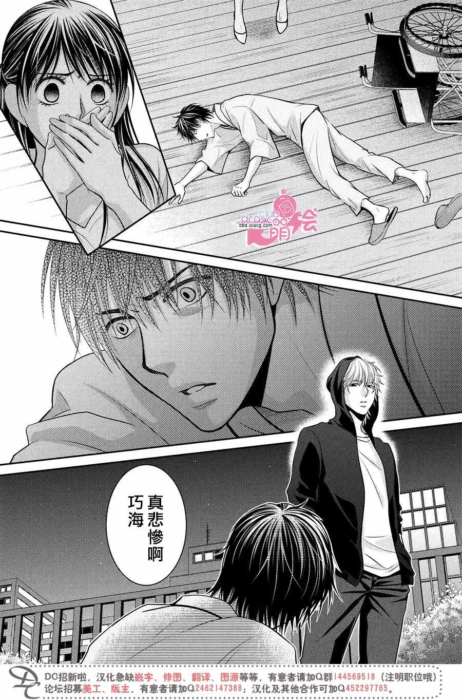 《那年夏天。》漫画最新章节第14话免费下拉式在线观看章节第【41】张图片