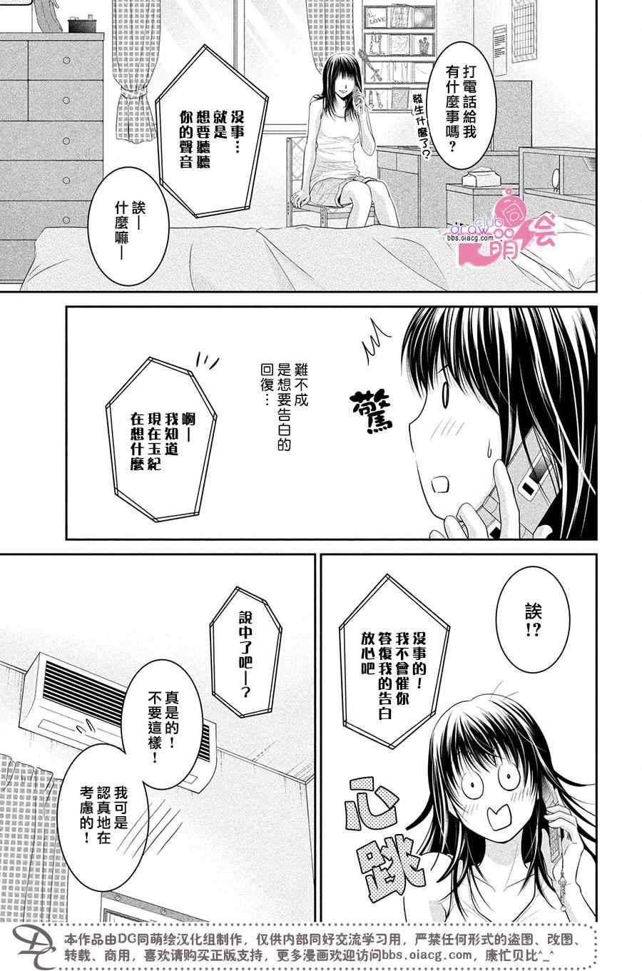 《那年夏天。》漫画最新章节第9话免费下拉式在线观看章节第【32】张图片