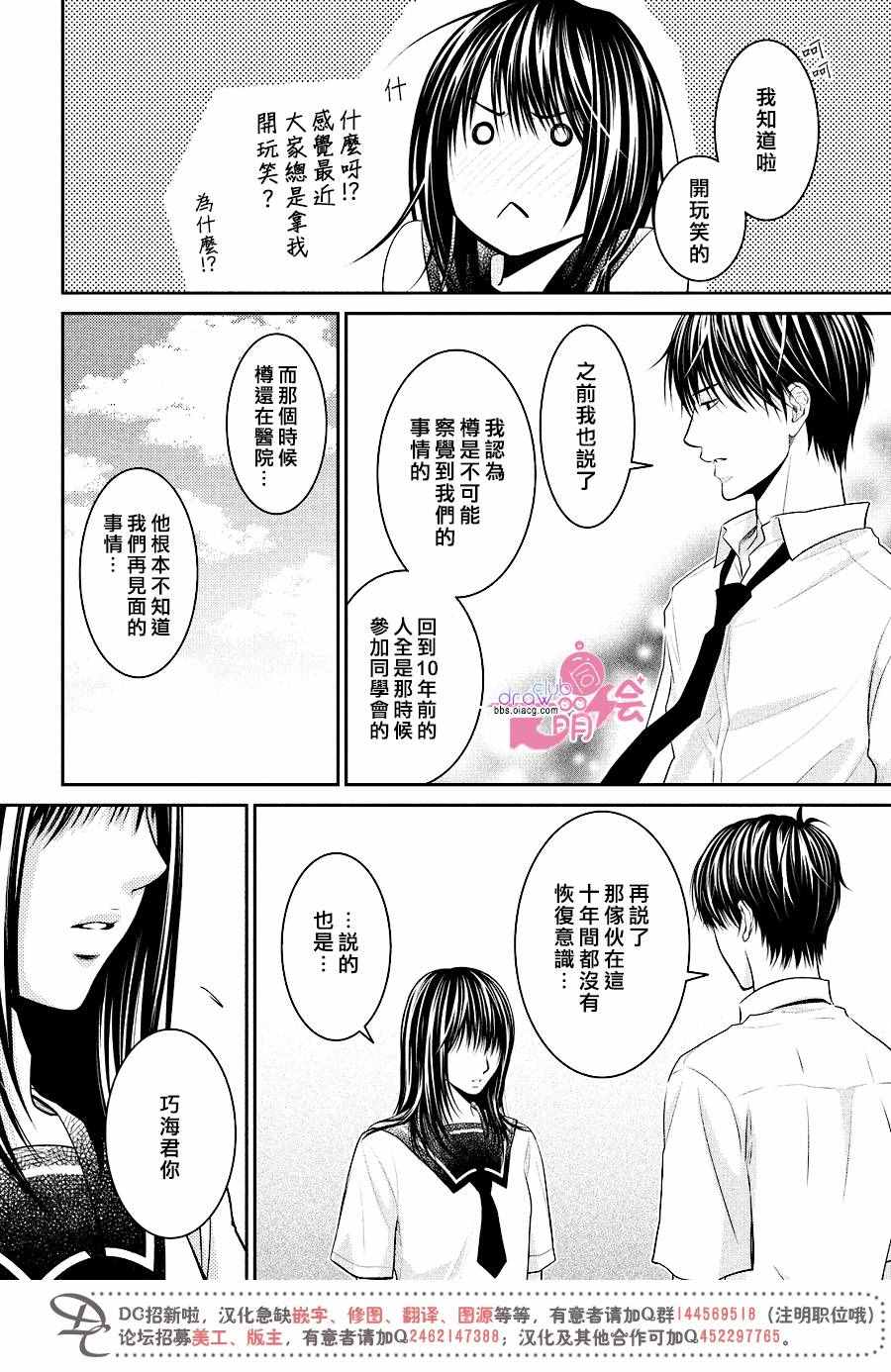 《那年夏天。》漫画最新章节第10话免费下拉式在线观看章节第【30】张图片