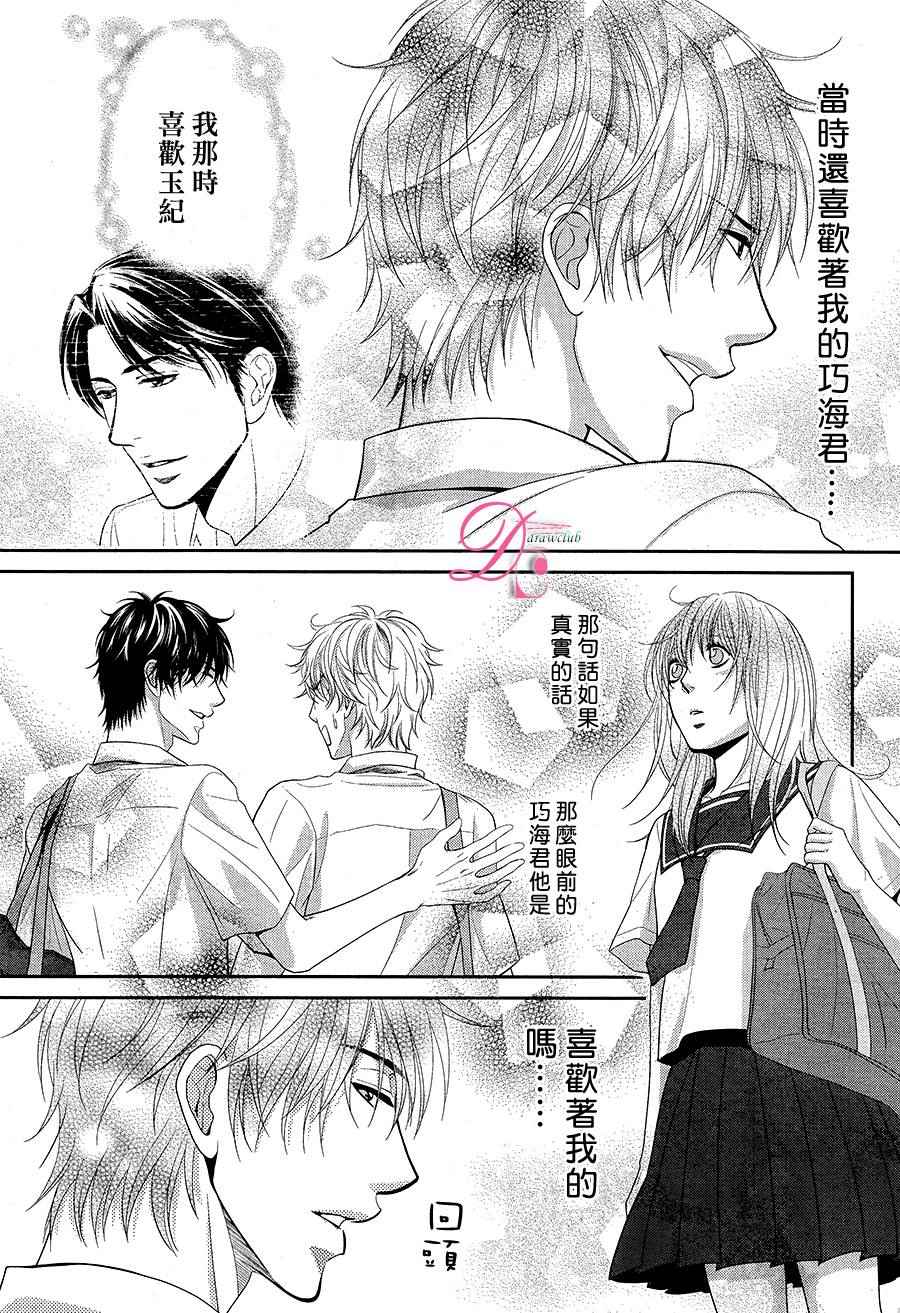 《那年夏天。》漫画最新章节第1话免费下拉式在线观看章节第【46】张图片