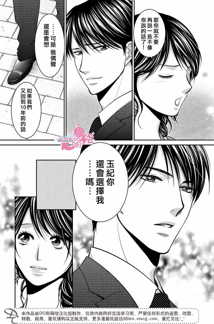 《那年夏天。》漫画最新章节第20话免费下拉式在线观看章节第【41】张图片