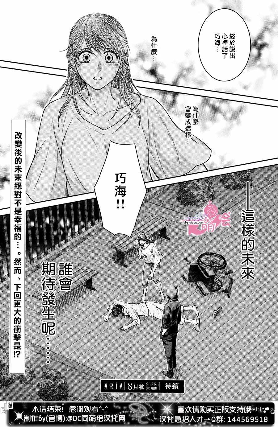 《那年夏天。》漫画最新章节第14话免费下拉式在线观看章节第【43】张图片