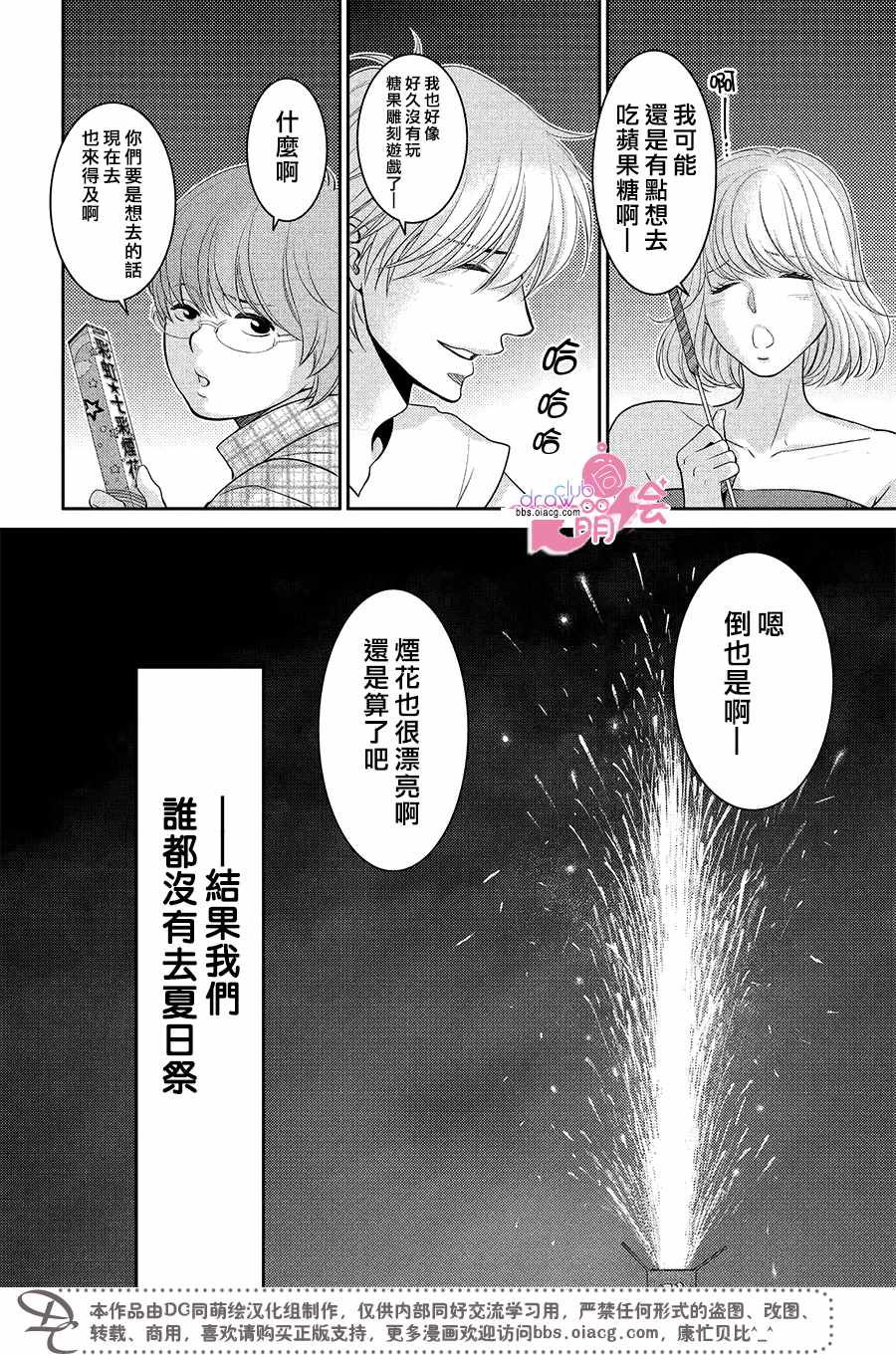 《那年夏天。》漫画最新章节第20话免费下拉式在线观看章节第【5】张图片