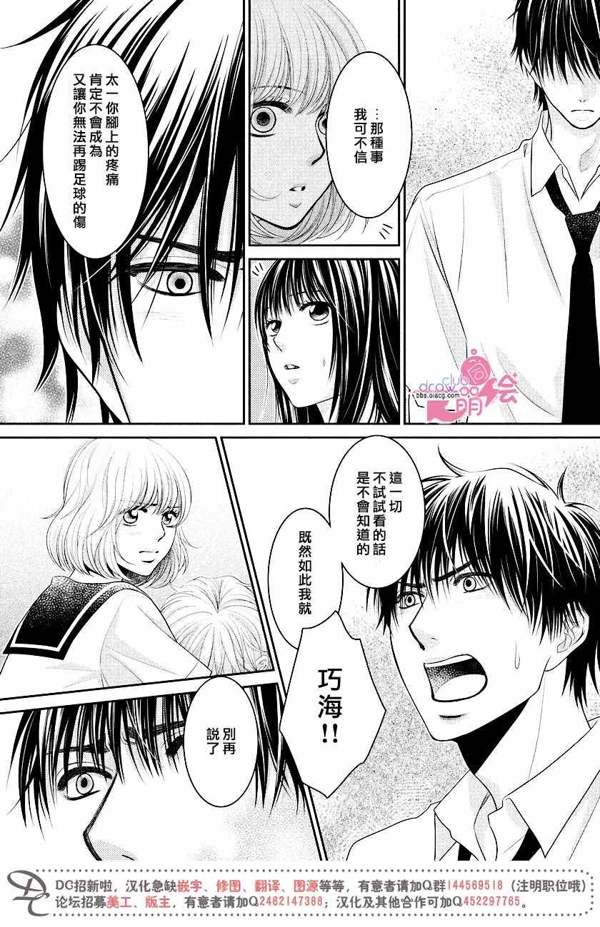 《那年夏天。》漫画最新章节第8话免费下拉式在线观看章节第【17】张图片