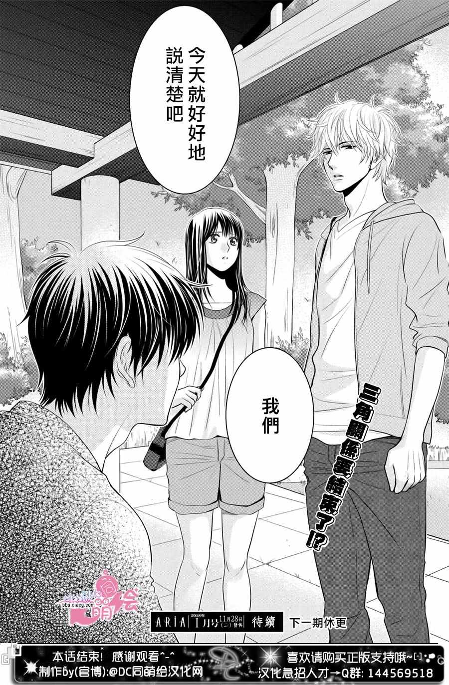 《那年夏天。》漫画最新章节第18话免费下拉式在线观看章节第【40】张图片