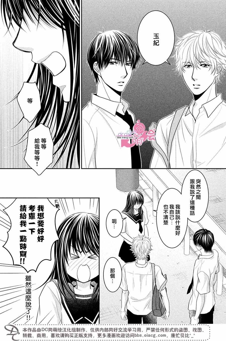 《那年夏天。》漫画最新章节第9话免费下拉式在线观看章节第【4】张图片