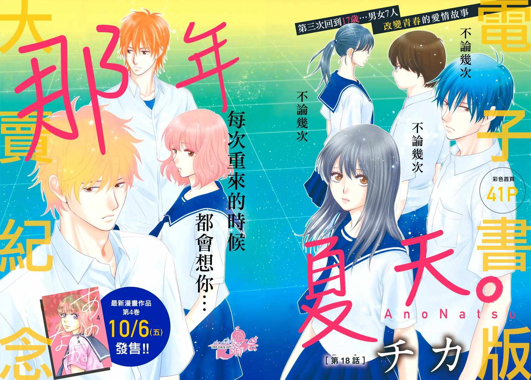 《那年夏天。》漫画最新章节第18话免费下拉式在线观看章节第【2】张图片