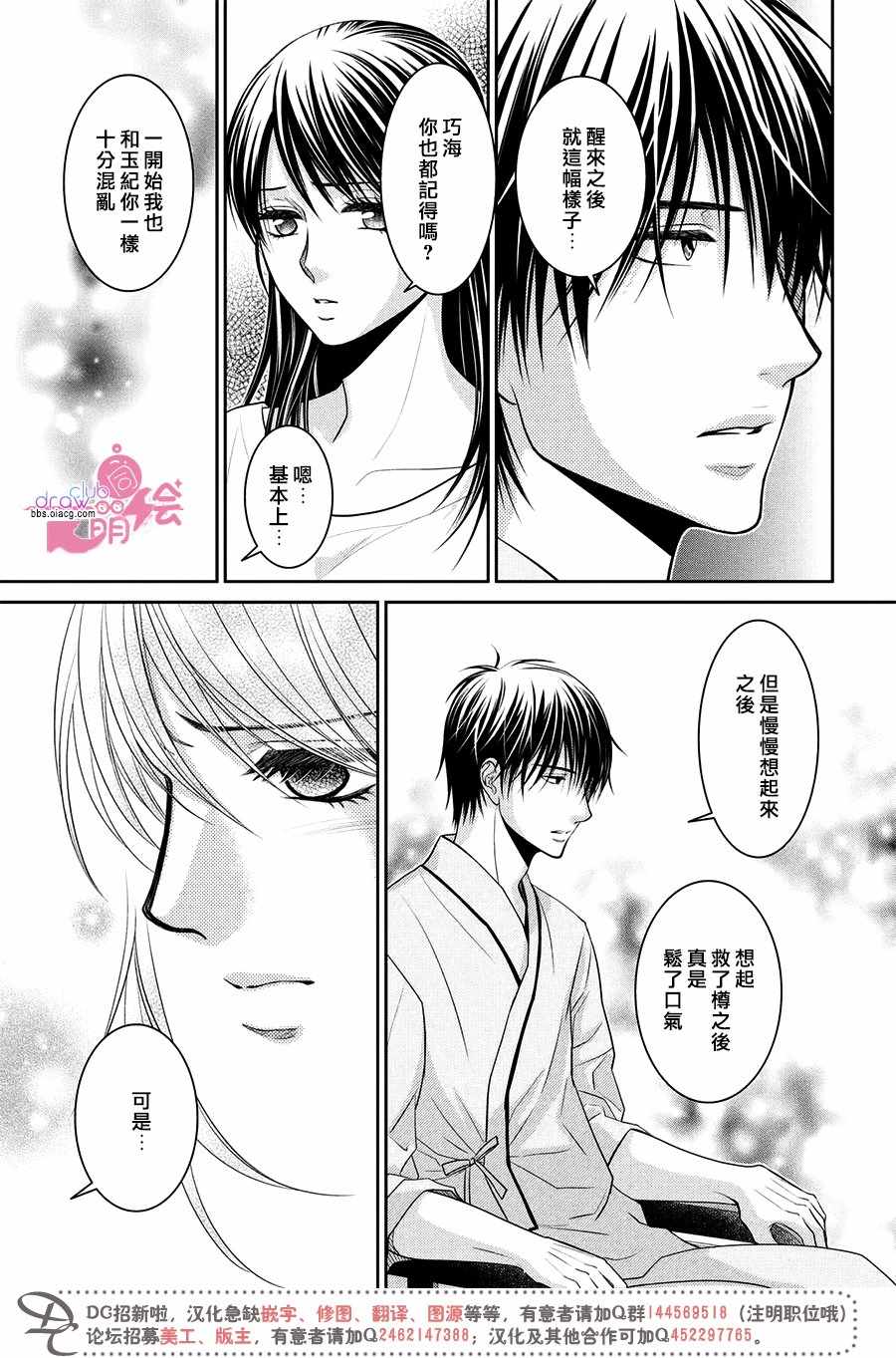 《那年夏天。》漫画最新章节第14话免费下拉式在线观看章节第【29】张图片