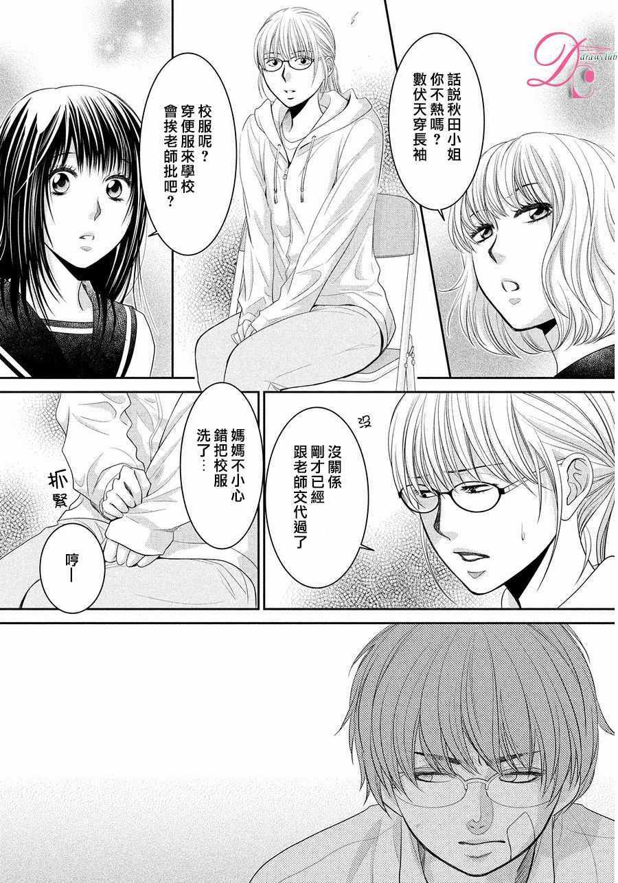 《那年夏天。》漫画最新章节第4话免费下拉式在线观看章节第【26】张图片