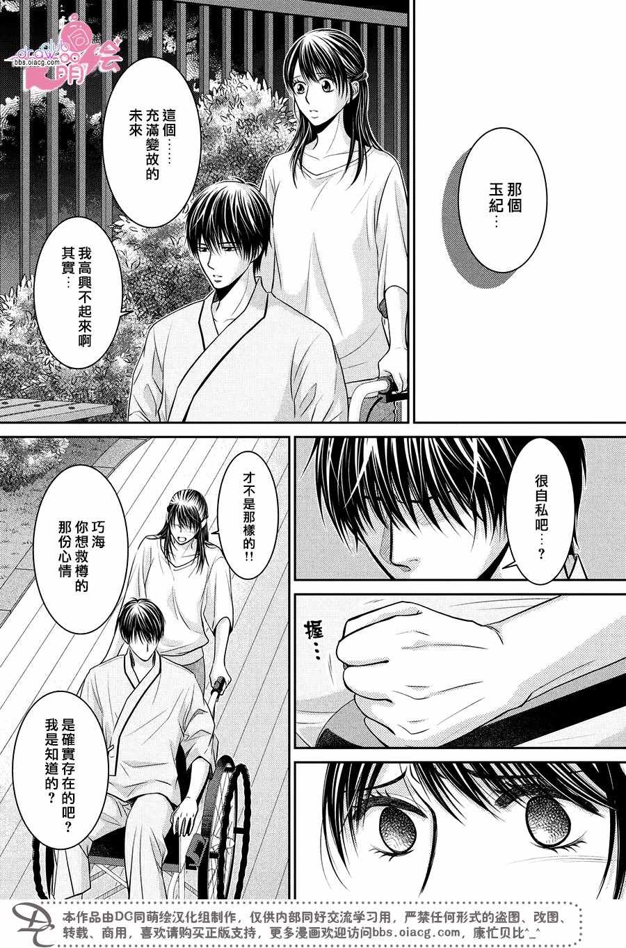 《那年夏天。》漫画最新章节第14话免费下拉式在线观看章节第【32】张图片