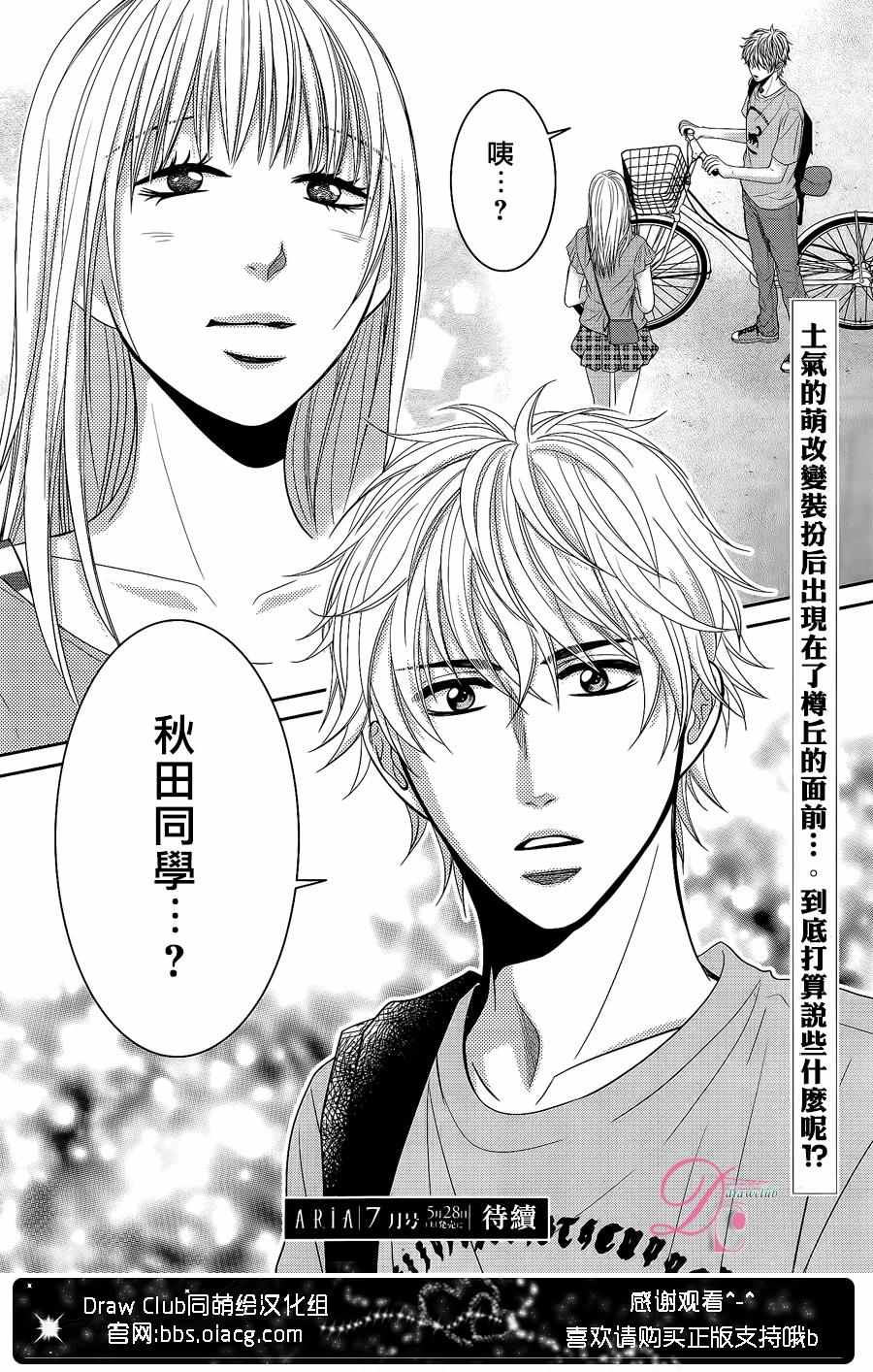 《那年夏天。》漫画最新章节第3话免费下拉式在线观看章节第【41】张图片