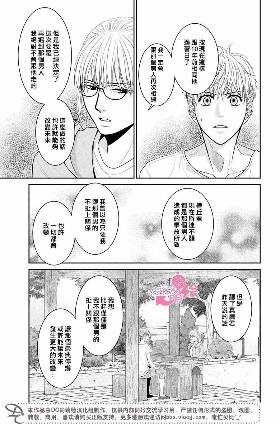 《那年夏天。》漫画最新章节第9话免费下拉式在线观看章节第【24】张图片