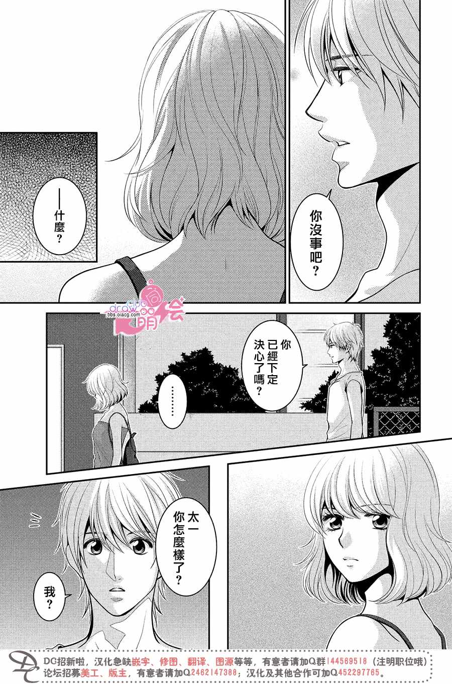 《那年夏天。》漫画最新章节第20话免费下拉式在线观看章节第【22】张图片