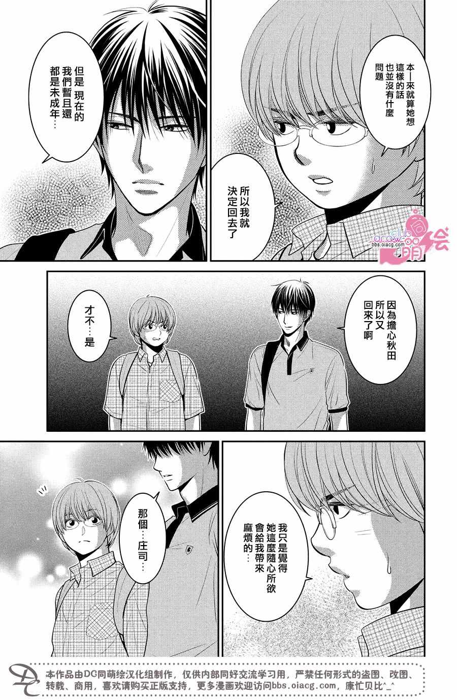 《那年夏天。》漫画最新章节第17话免费下拉式在线观看章节第【11】张图片