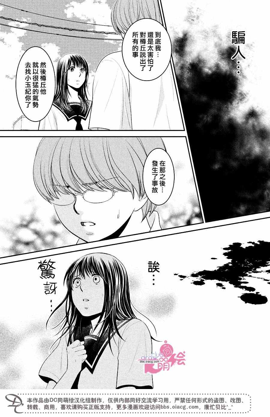 《那年夏天。》漫画最新章节第7话免费下拉式在线观看章节第【18】张图片