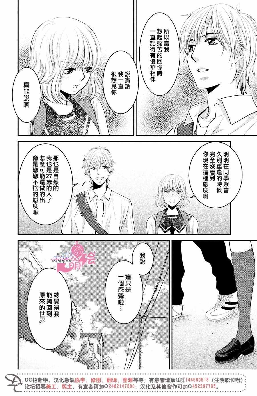 《那年夏天。》漫画最新章节第7话免费下拉式在线观看章节第【31】张图片