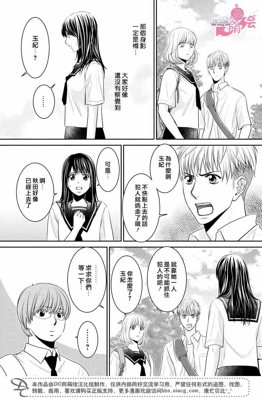 《那年夏天。》漫画最新章节第13话免费下拉式在线观看章节第【28】张图片