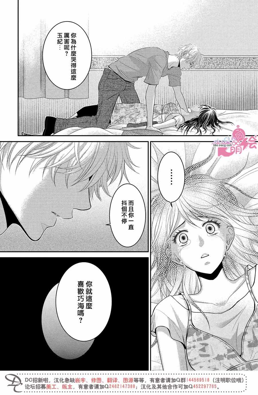 《那年夏天。》漫画最新章节第17话免费下拉式在线观看章节第【24】张图片