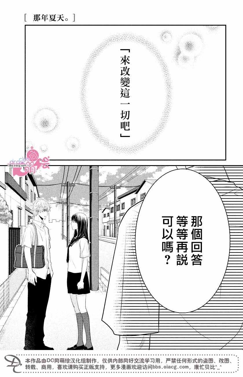 《那年夏天。》漫画最新章节第8话免费下拉式在线观看章节第【34】张图片