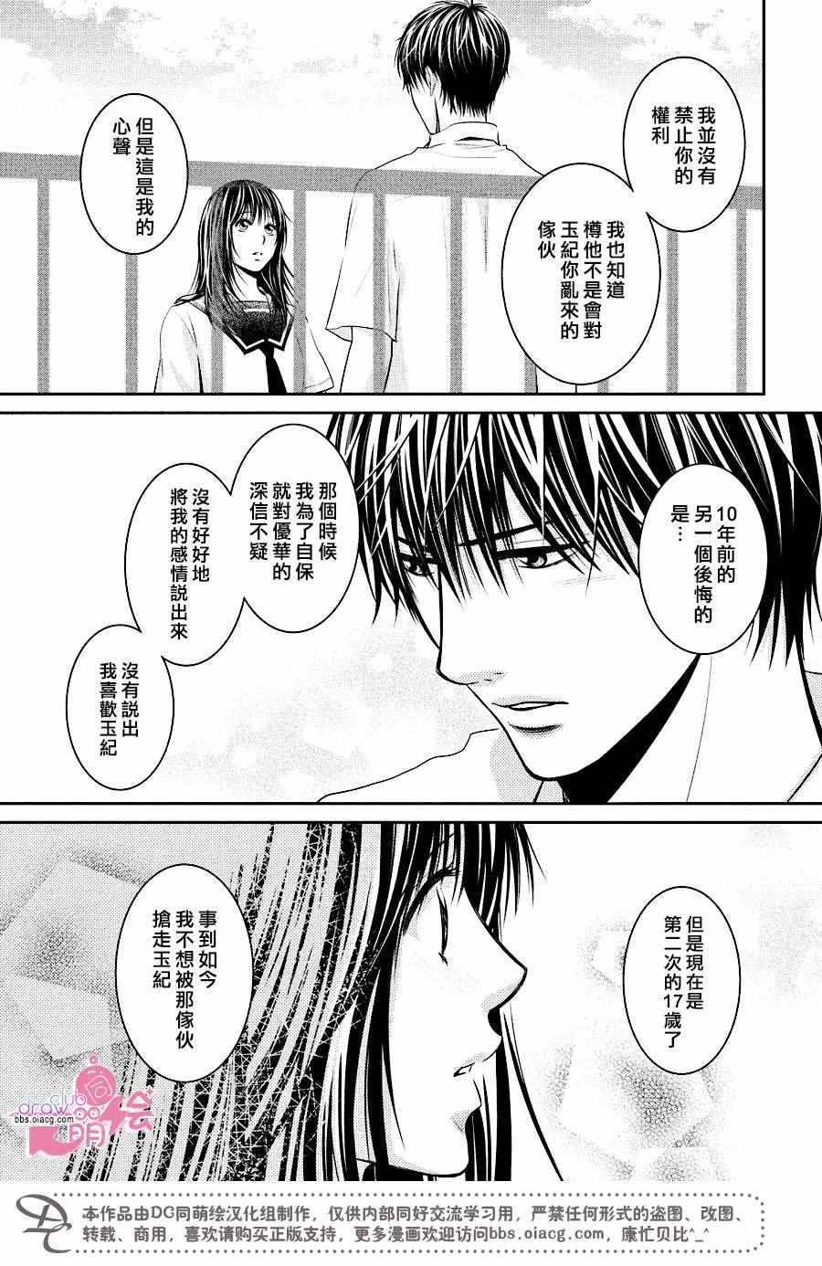 《那年夏天。》漫画最新章节第10话免费下拉式在线观看章节第【35】张图片