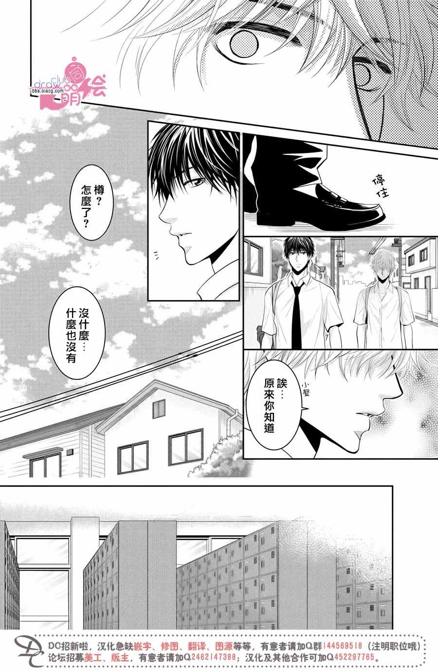 《那年夏天。》漫画最新章节第6话免费下拉式在线观看章节第【37】张图片