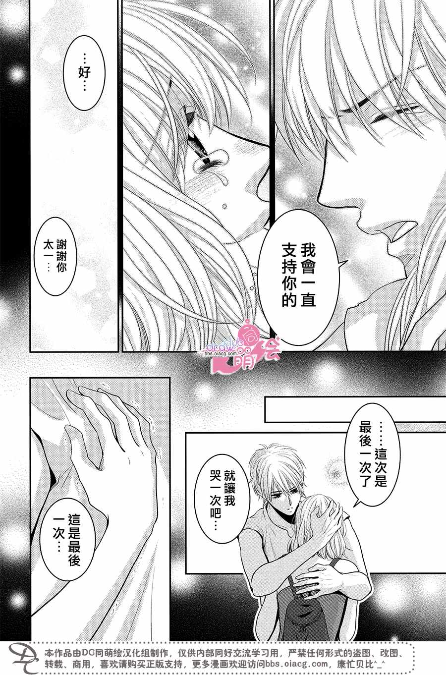 《那年夏天。》漫画最新章节第20话免费下拉式在线观看章节第【31】张图片