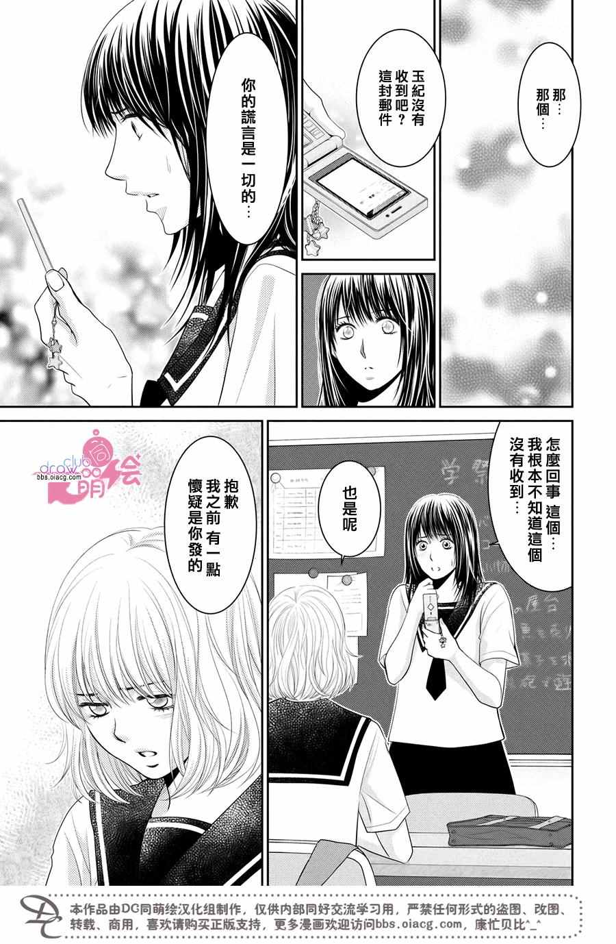 《那年夏天。》漫画最新章节第6话免费下拉式在线观看章节第【26】张图片