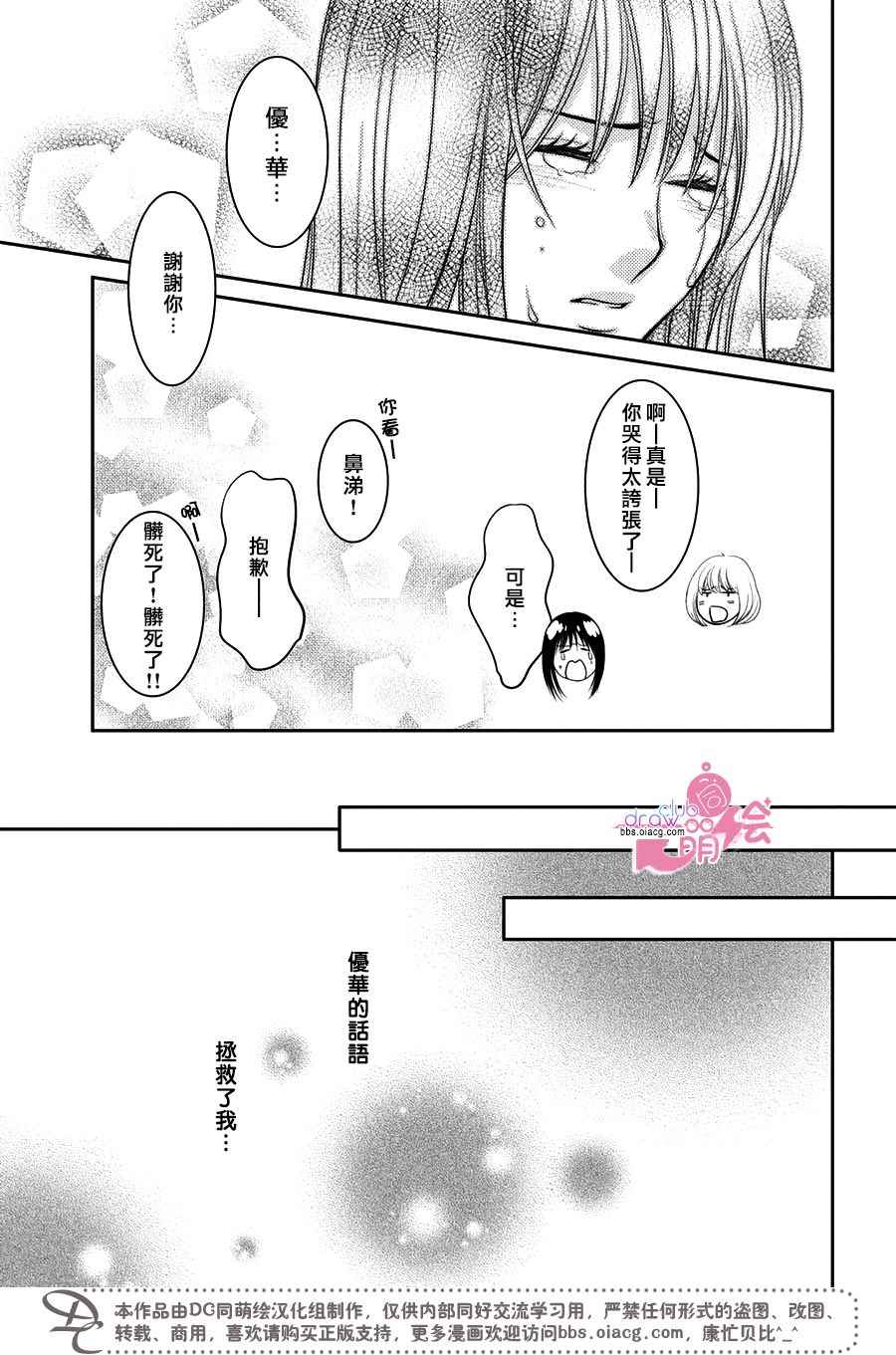 《那年夏天。》漫画最新章节第16话免费下拉式在线观看章节第【22】张图片