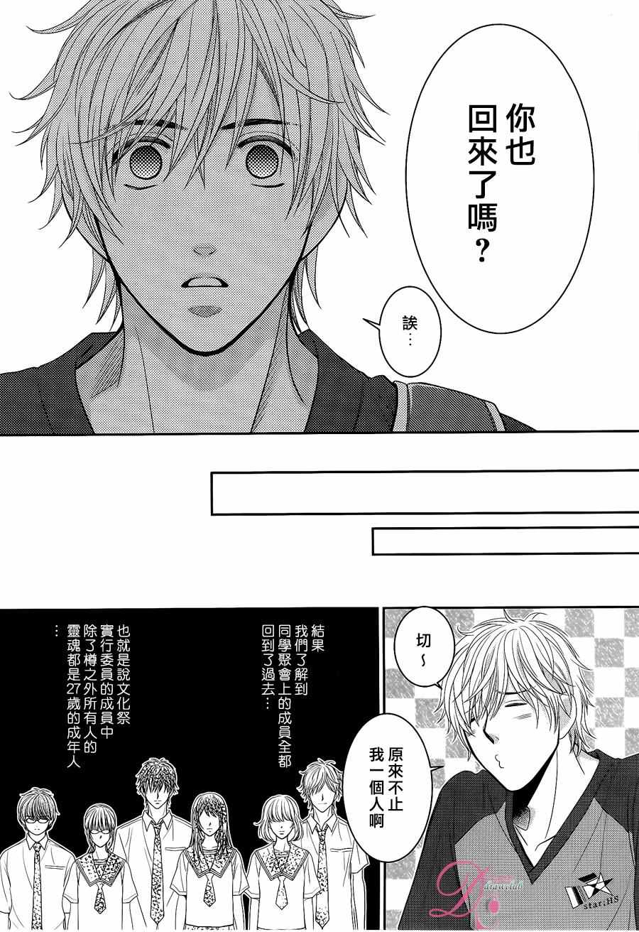 《那年夏天。》漫画最新章节第3话免费下拉式在线观看章节第【29】张图片