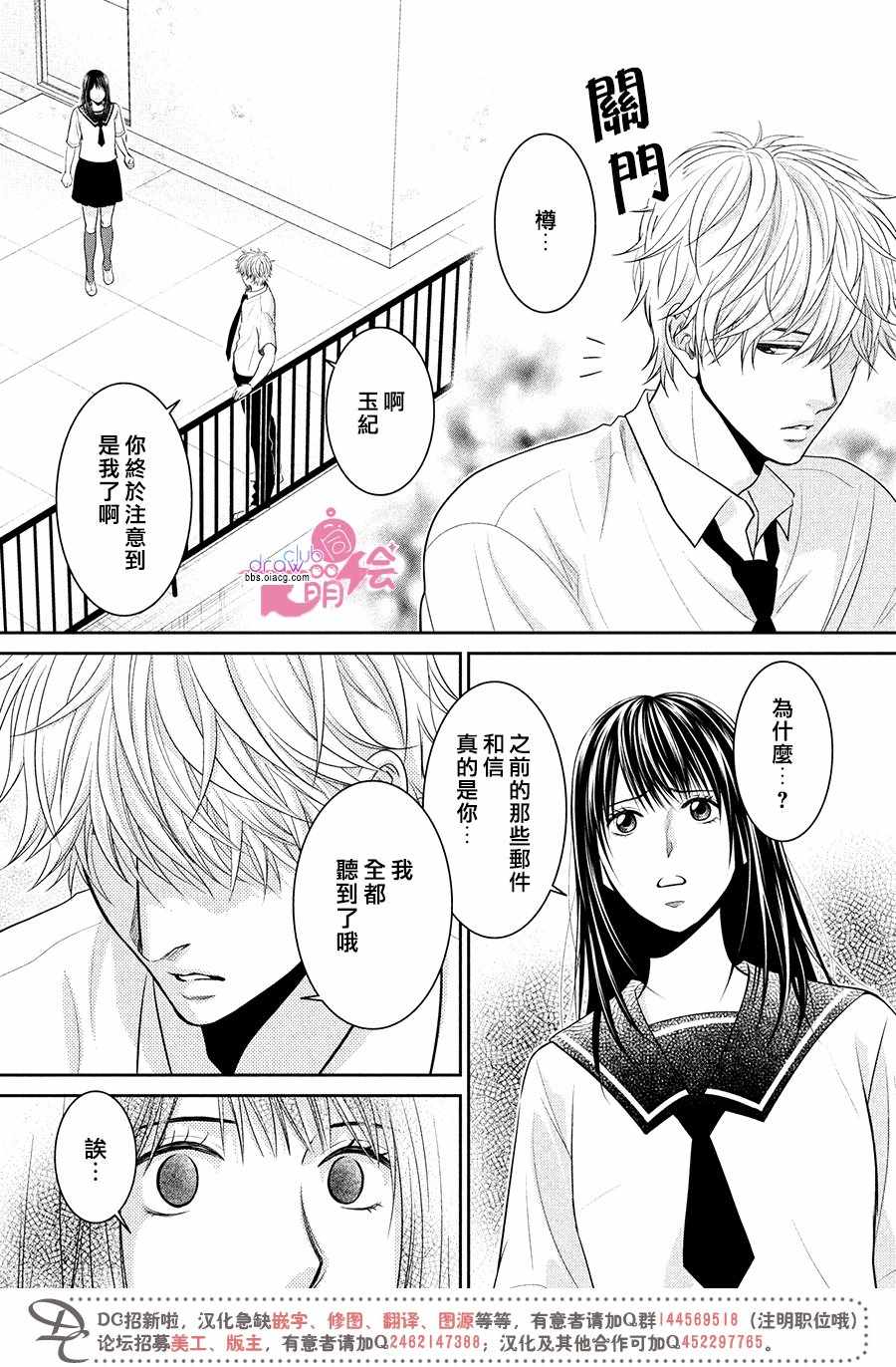 《那年夏天。》漫画最新章节第13话免费下拉式在线观看章节第【31】张图片