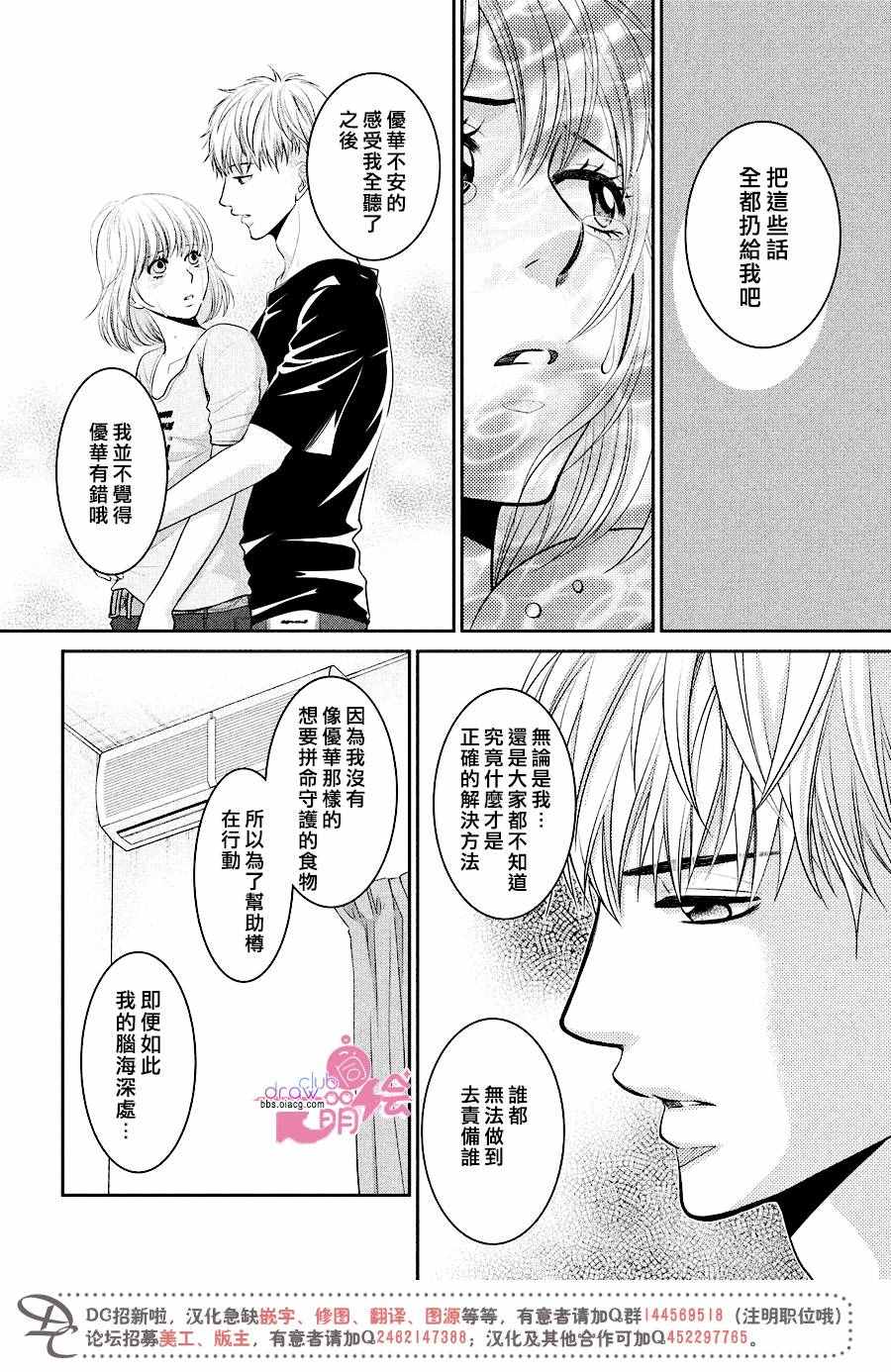 《那年夏天。》漫画最新章节第10话免费下拉式在线观看章节第【20】张图片