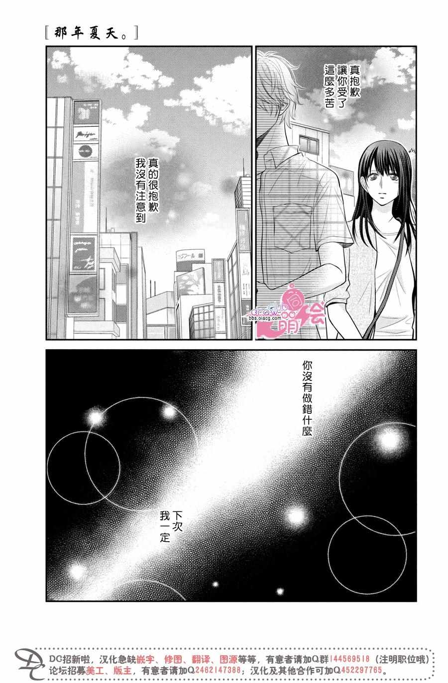 《那年夏天。》漫画最新章节第18话免费下拉式在线观看章节第【21】张图片