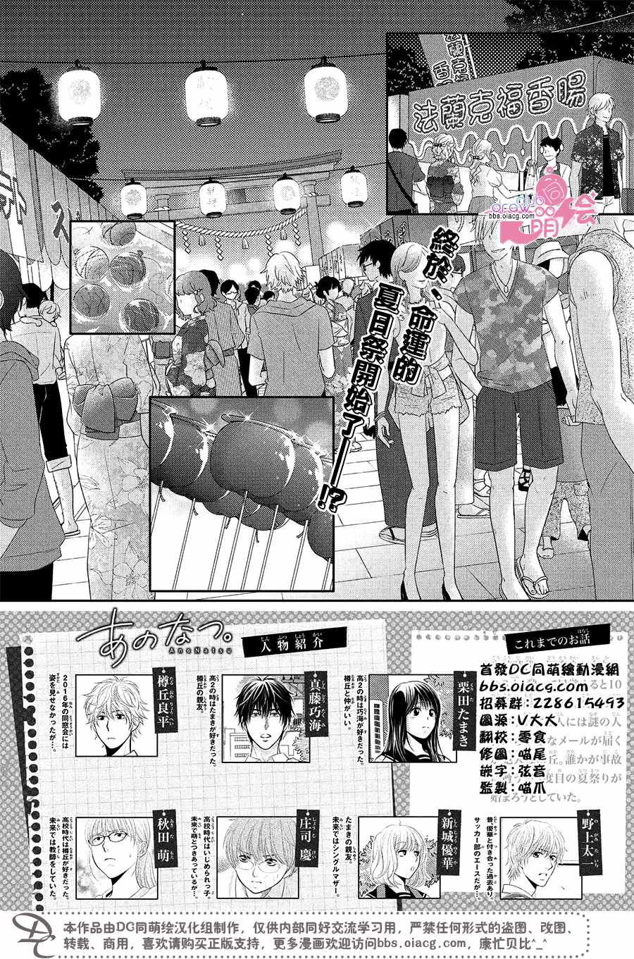 《那年夏天。》漫画最新章节第20话免费下拉式在线观看章节第【3】张图片