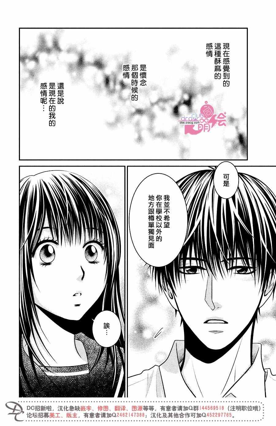 《那年夏天。》漫画最新章节第10话免费下拉式在线观看章节第【34】张图片