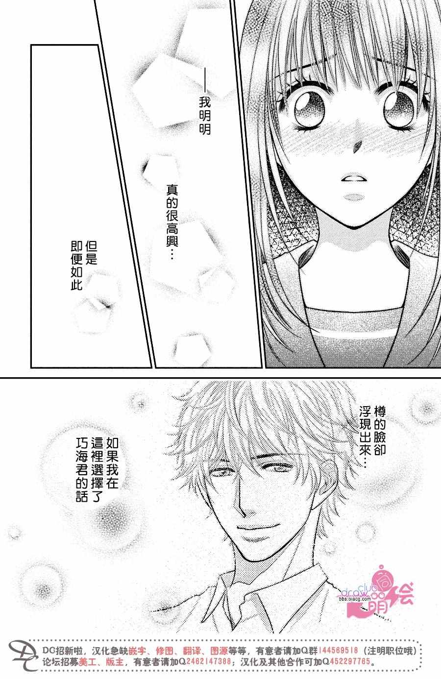 《那年夏天。》漫画最新章节第10话免费下拉式在线观看章节第【36】张图片