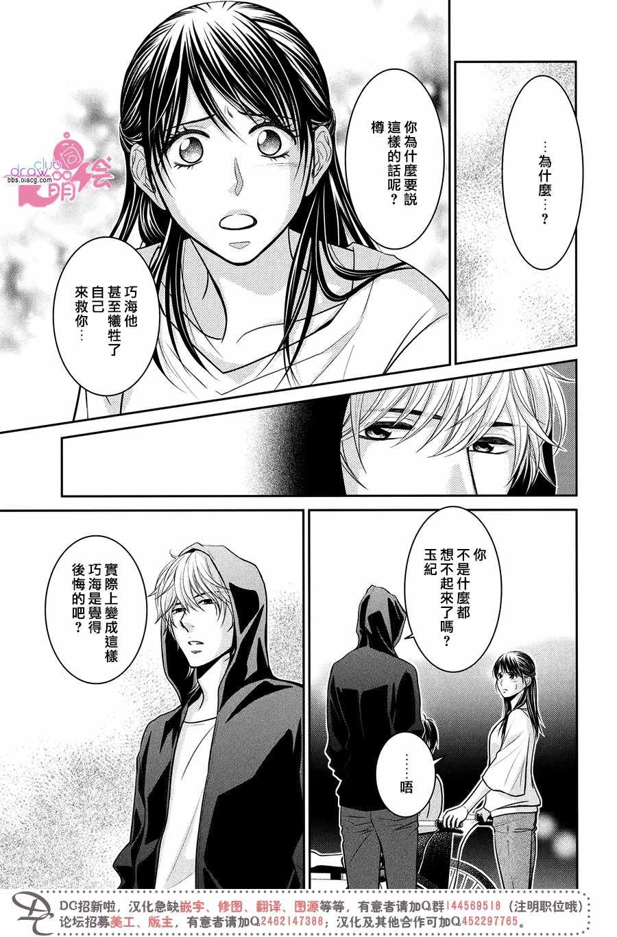 《那年夏天。》漫画最新章节第14话免费下拉式在线观看章节第【37】张图片