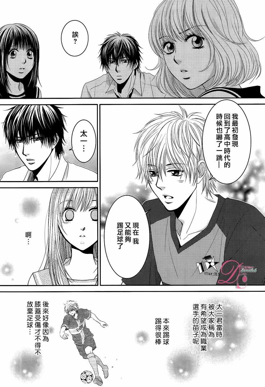 《那年夏天。》漫画最新章节第3话免费下拉式在线观看章节第【31】张图片